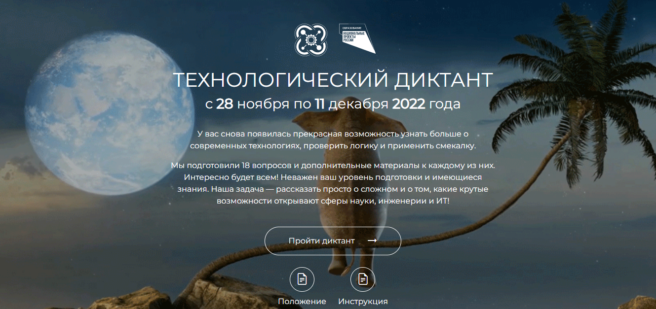 Технологический диктант.